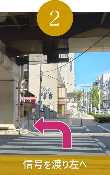 信号を渡り左へ