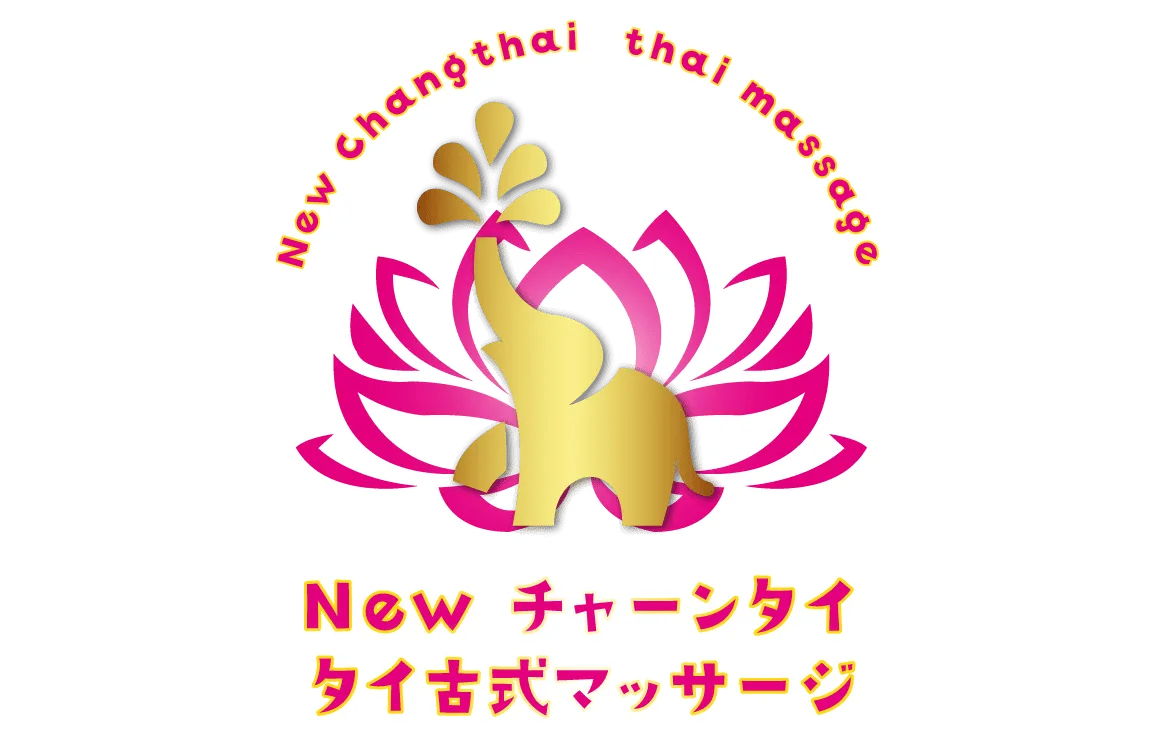 ニューチャーンタイ